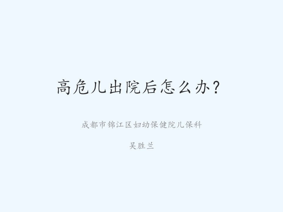 高危儿早期神经发育筛查