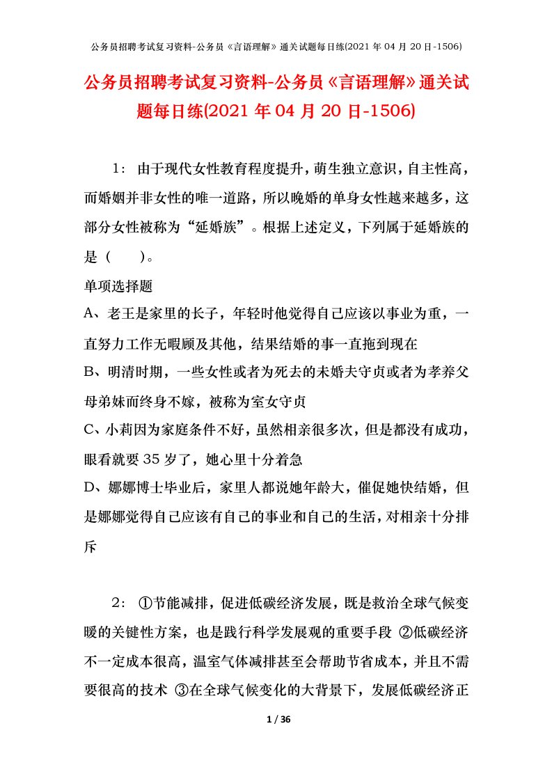 公务员招聘考试复习资料-公务员言语理解通关试题每日练2021年04月20日-1506