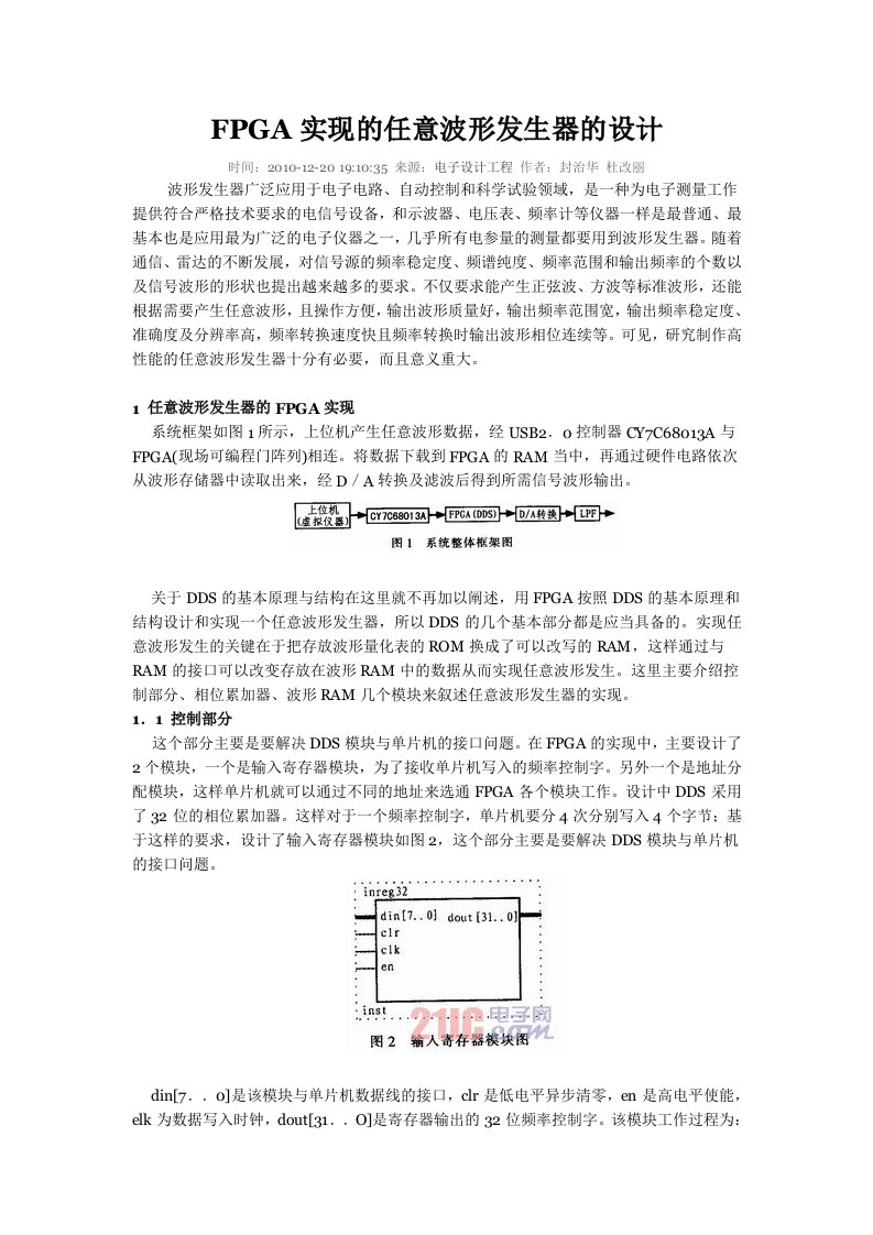 FPGA实现的任意波形发生器的设计