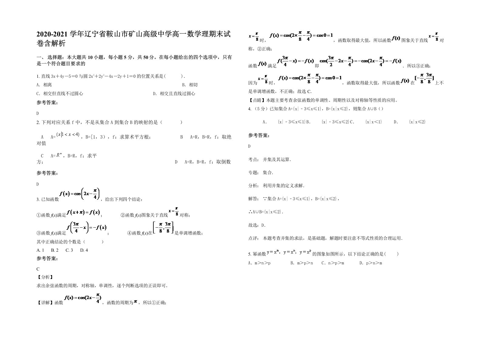 2020-2021学年辽宁省鞍山市矿山高级中学高一数学理期末试卷含解析