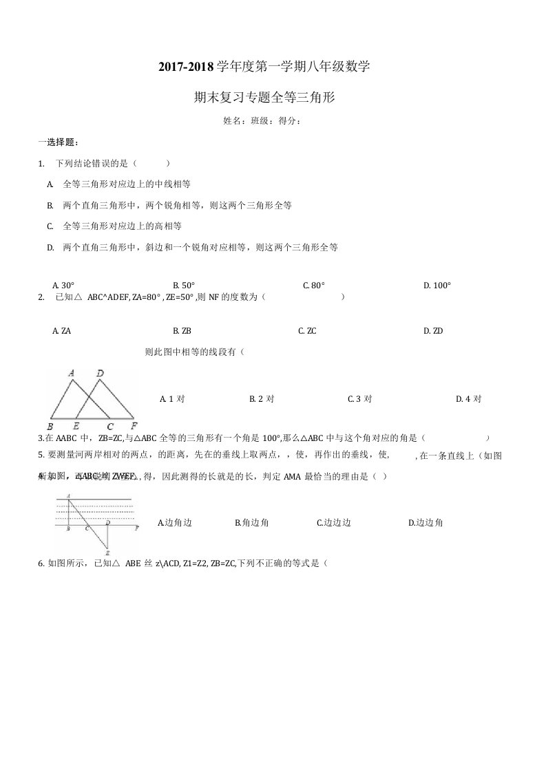 人教版八年级上册数学全等三角形期末复习试卷及答案