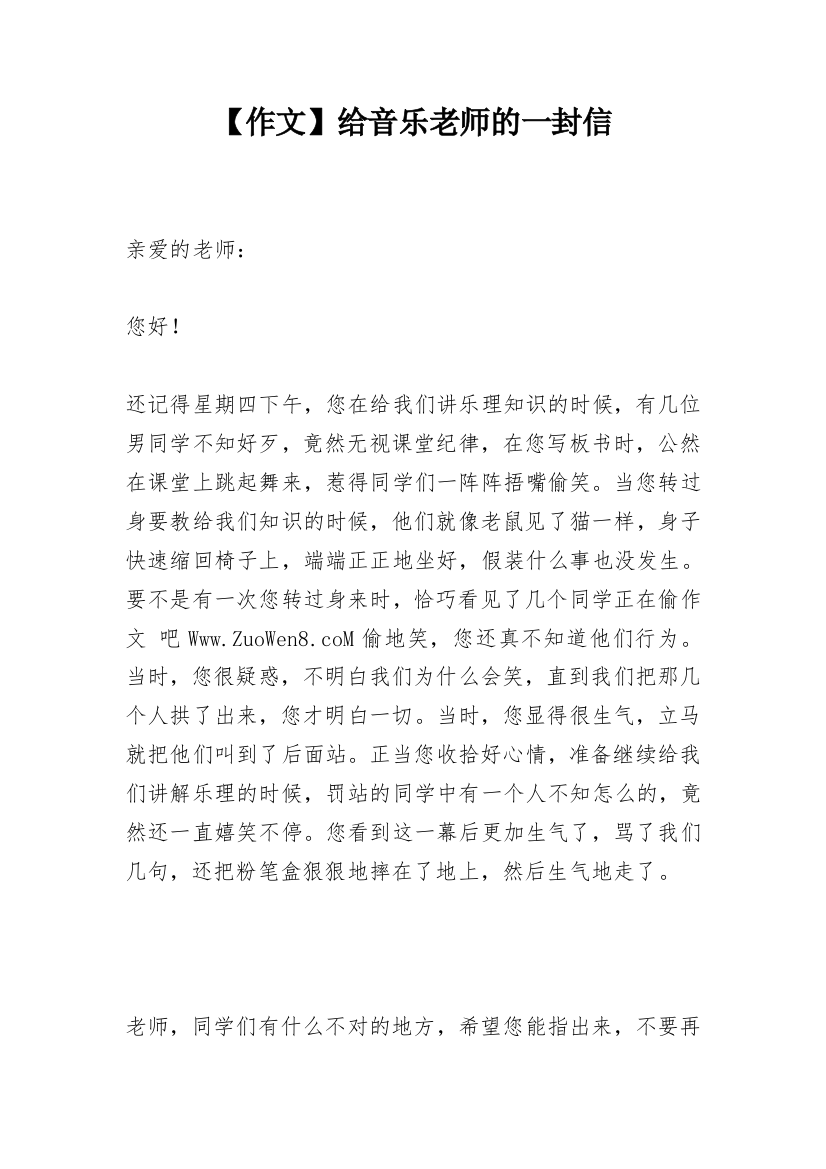 【作文】给音乐老师的一封信