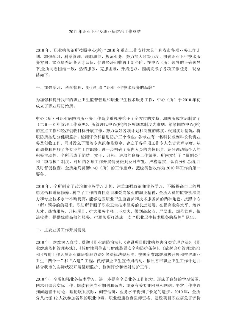 职业卫生及职业病防治工作总结