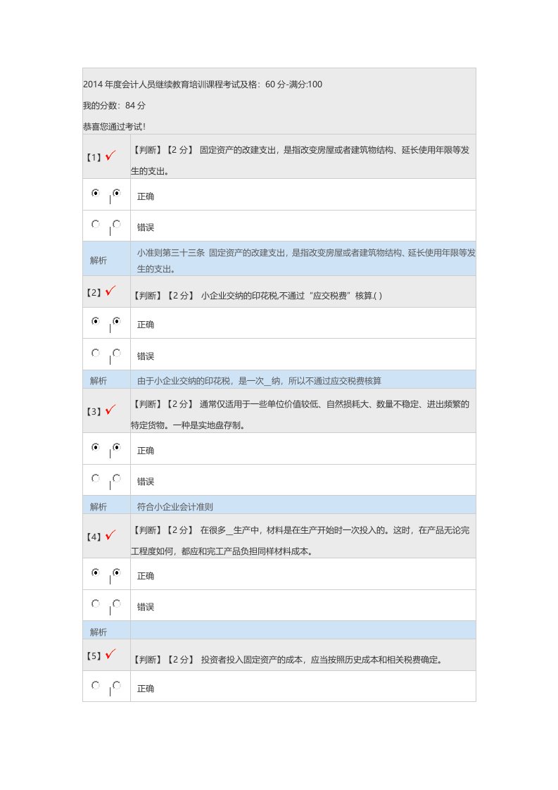 会计人员继续教育培训课程考试