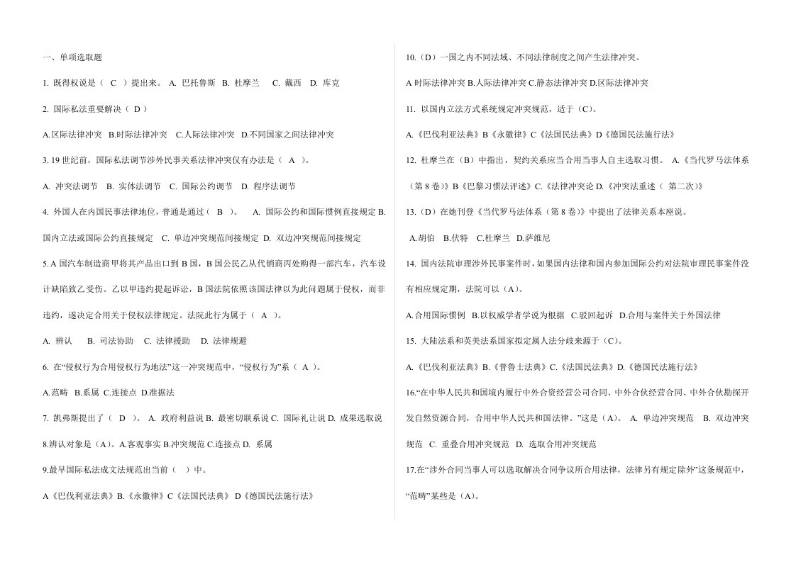 2022年电大国际私法复习参考答案