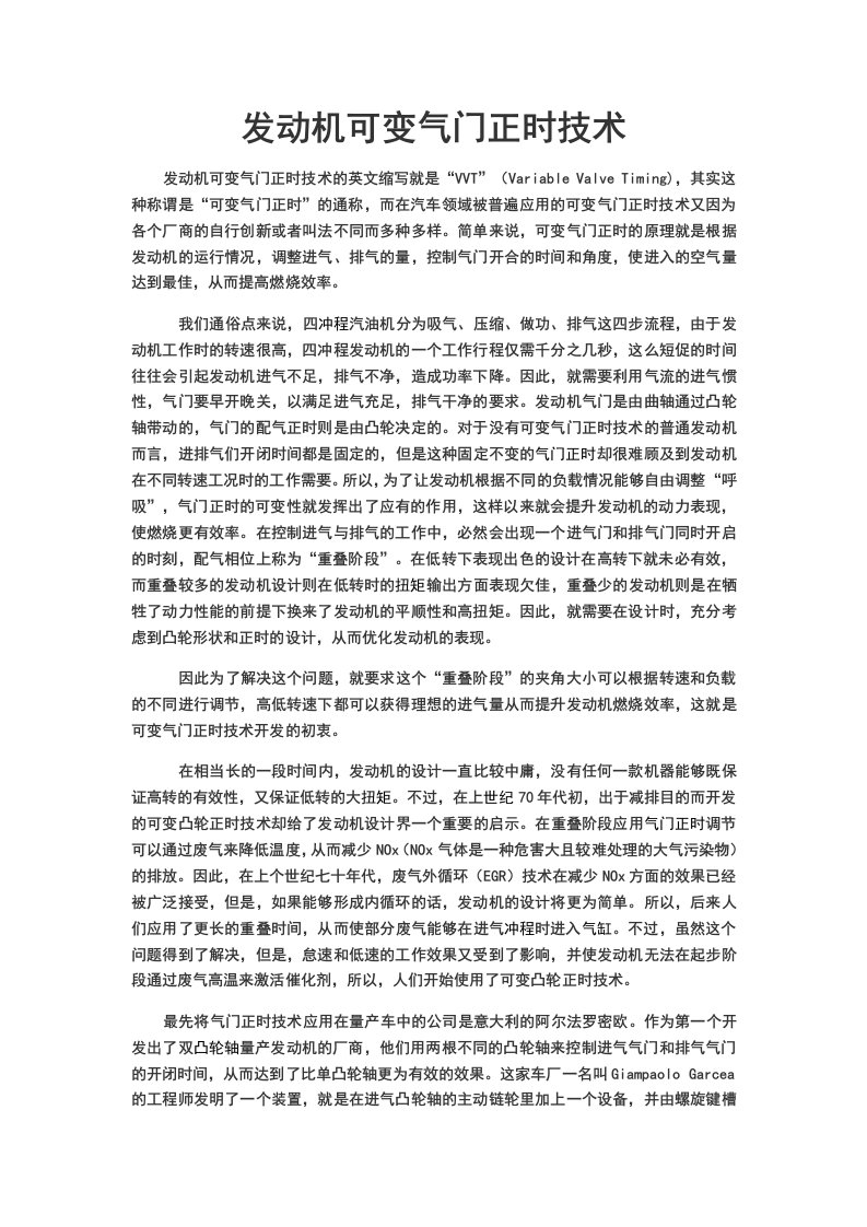 发动机可变气门正时技术