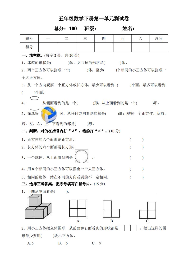 人教版小学五年级数学下册第一单元测试卷