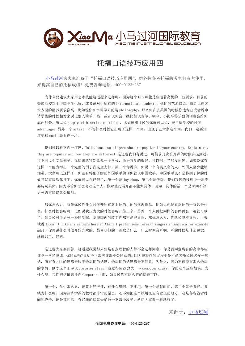 托福口语技巧应用四