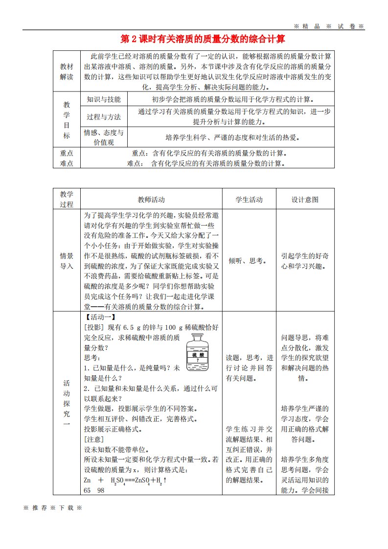 【人教版】2020九年级化学下册