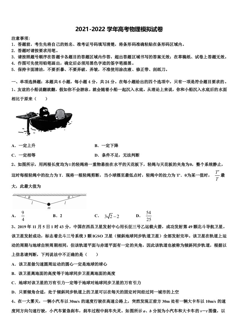 2021-2022学年大连育明高级中学高三适应性调研考试物理试题含解析