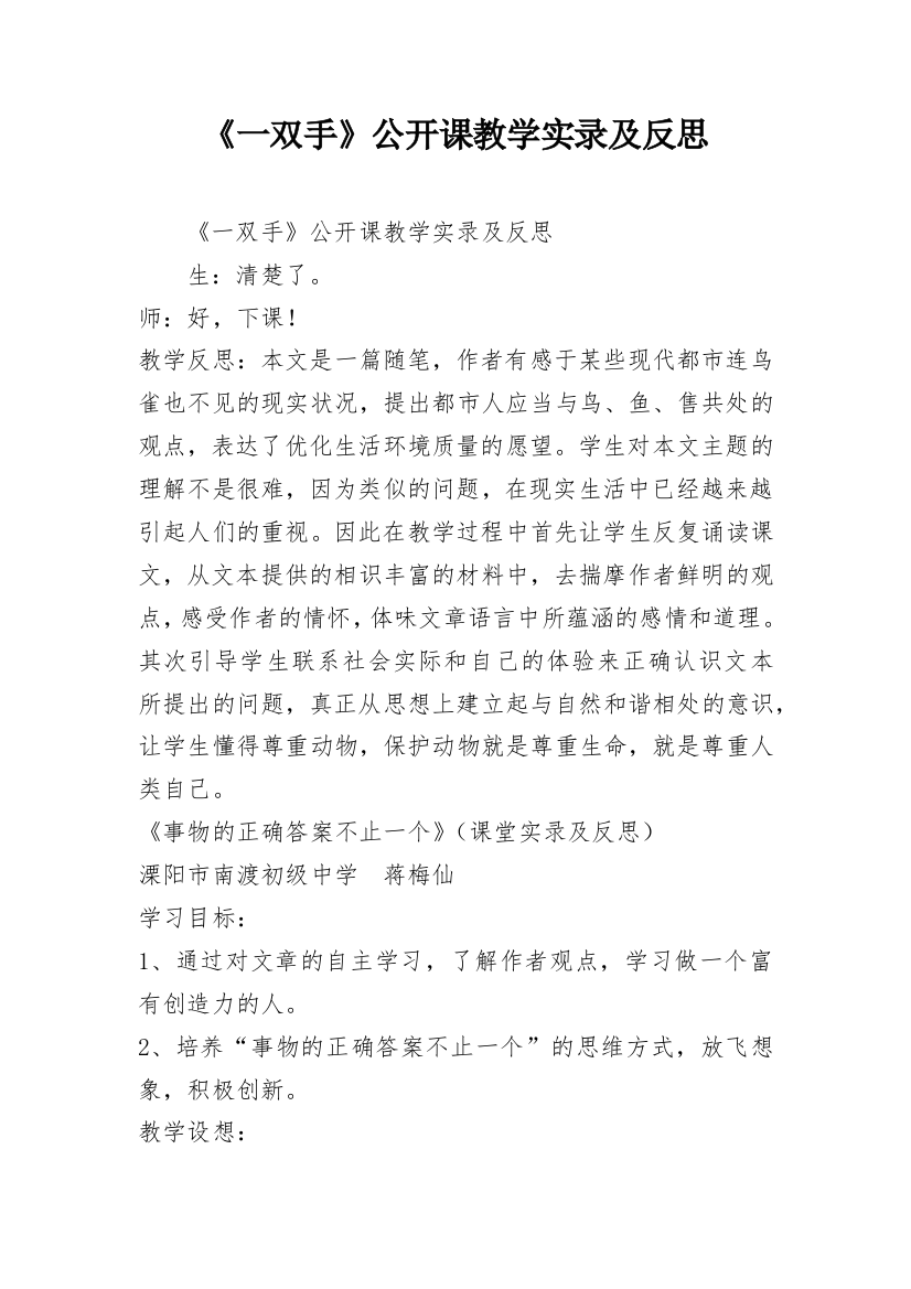 《一双手》公开课教学实录及反思_17