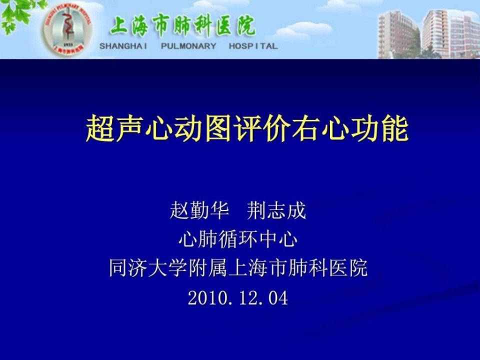 超声心动图评价右心功能.ppt