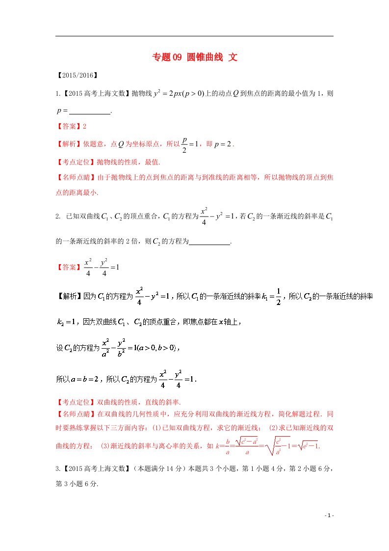 高考数学分项版解析