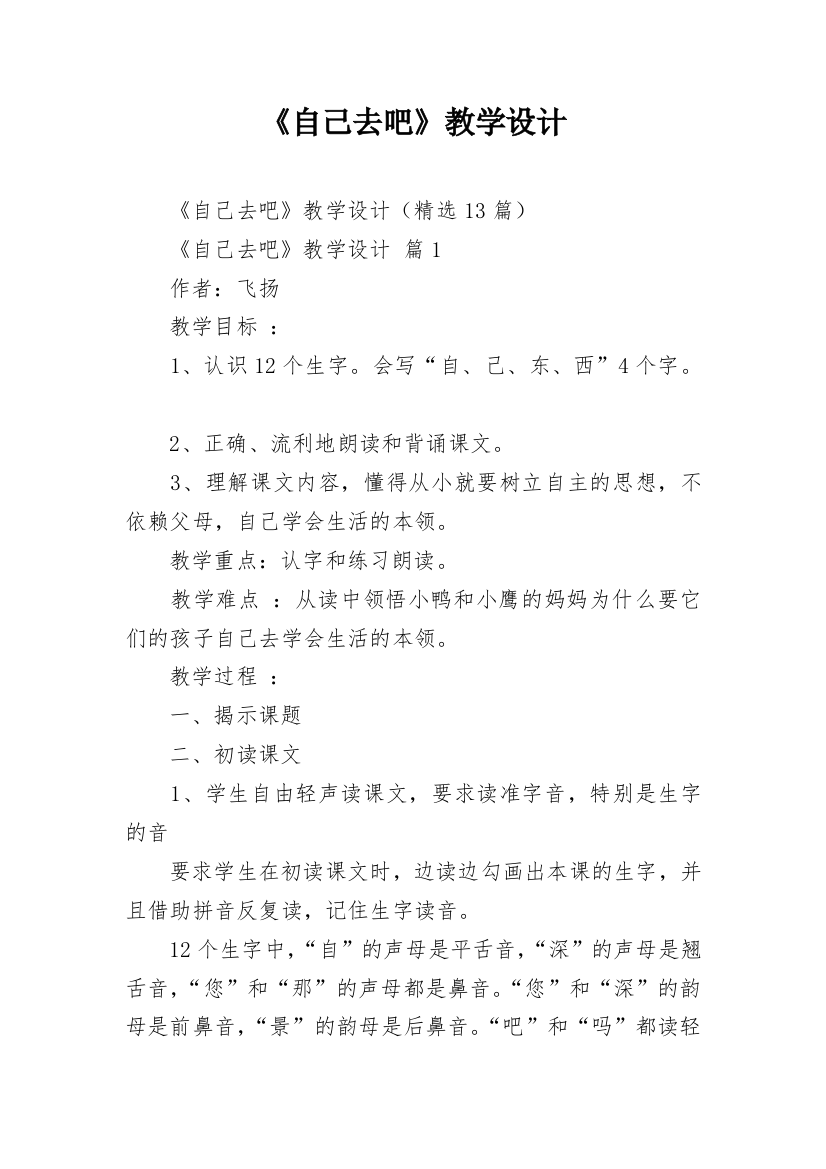 《自己去吧》教学设计