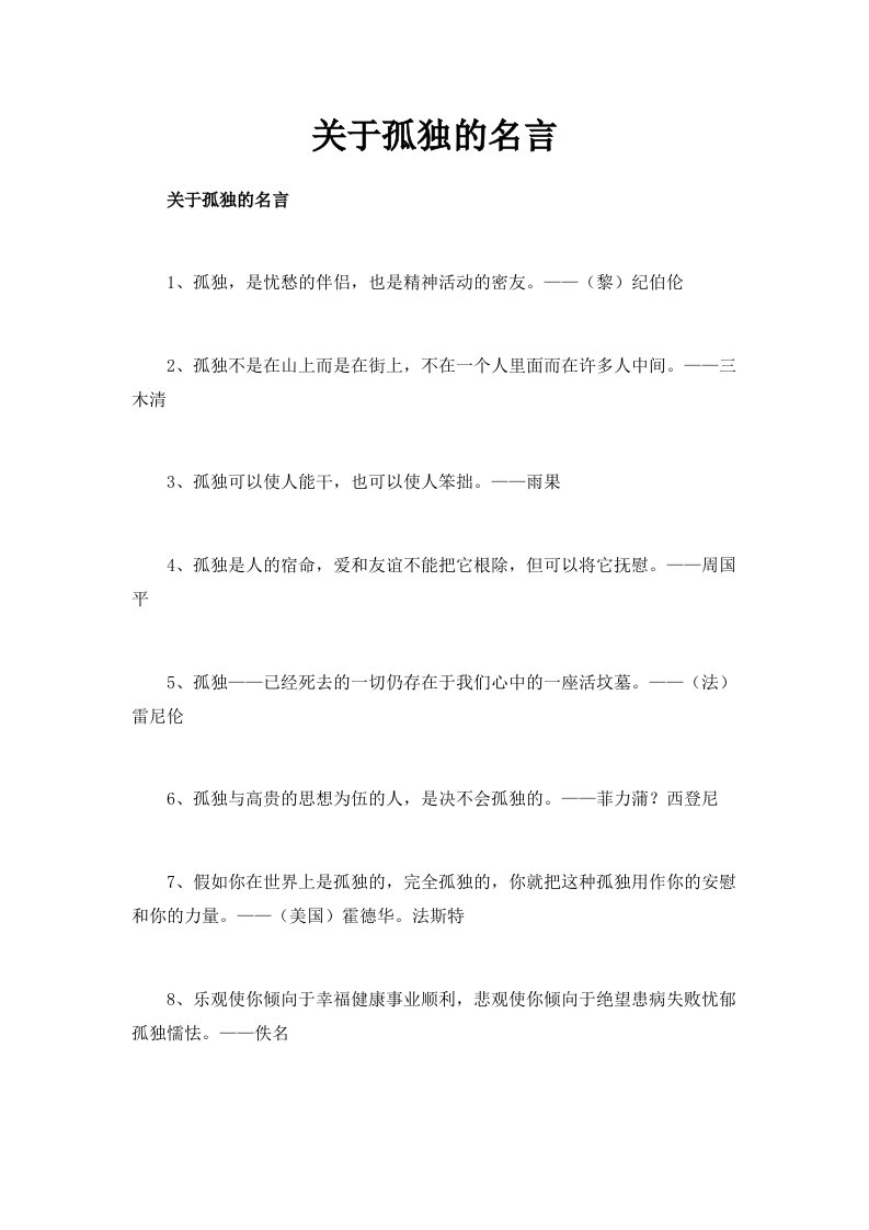 关于孤独的名言