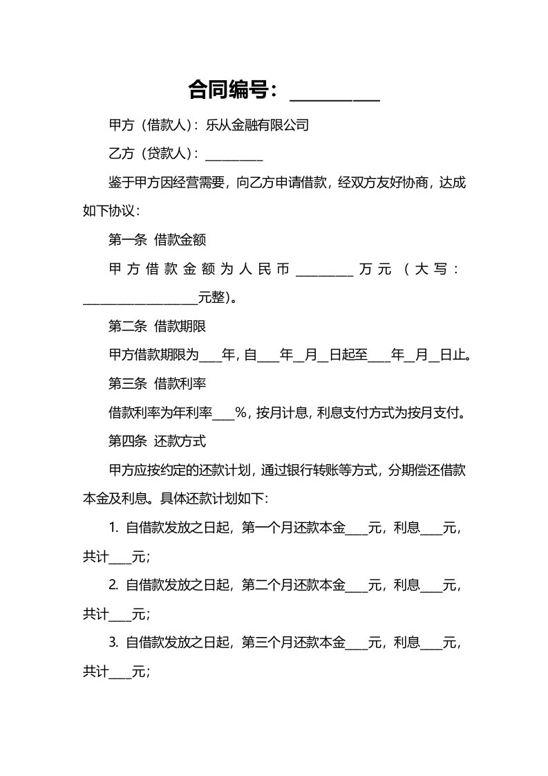 乐从金融借款合同纠纷