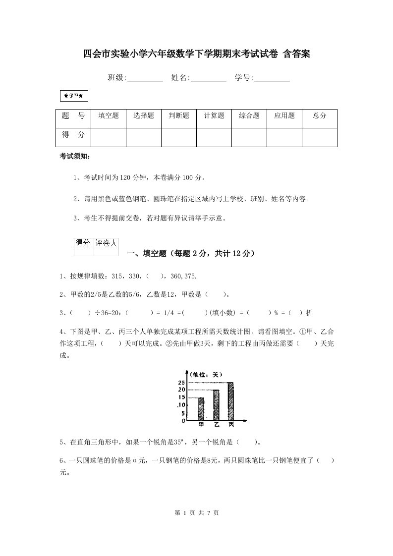 四会市实验小学六年级数学下学期期末考试试卷