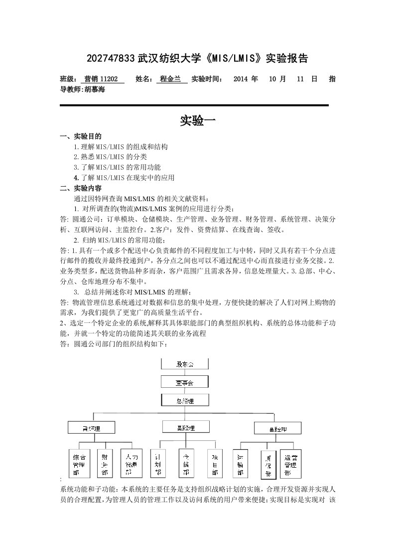 mis实验任务书