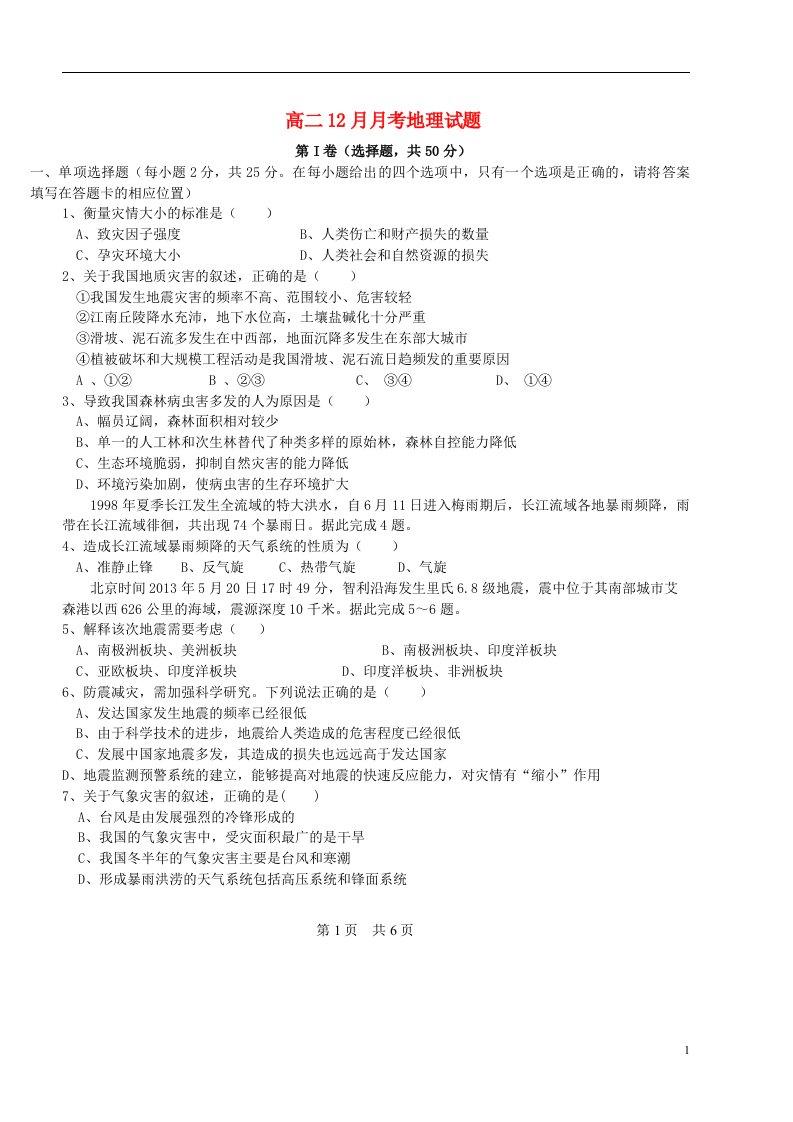 云南省大理州宾川县第四高级中学高二地理12月月考试题新人教版