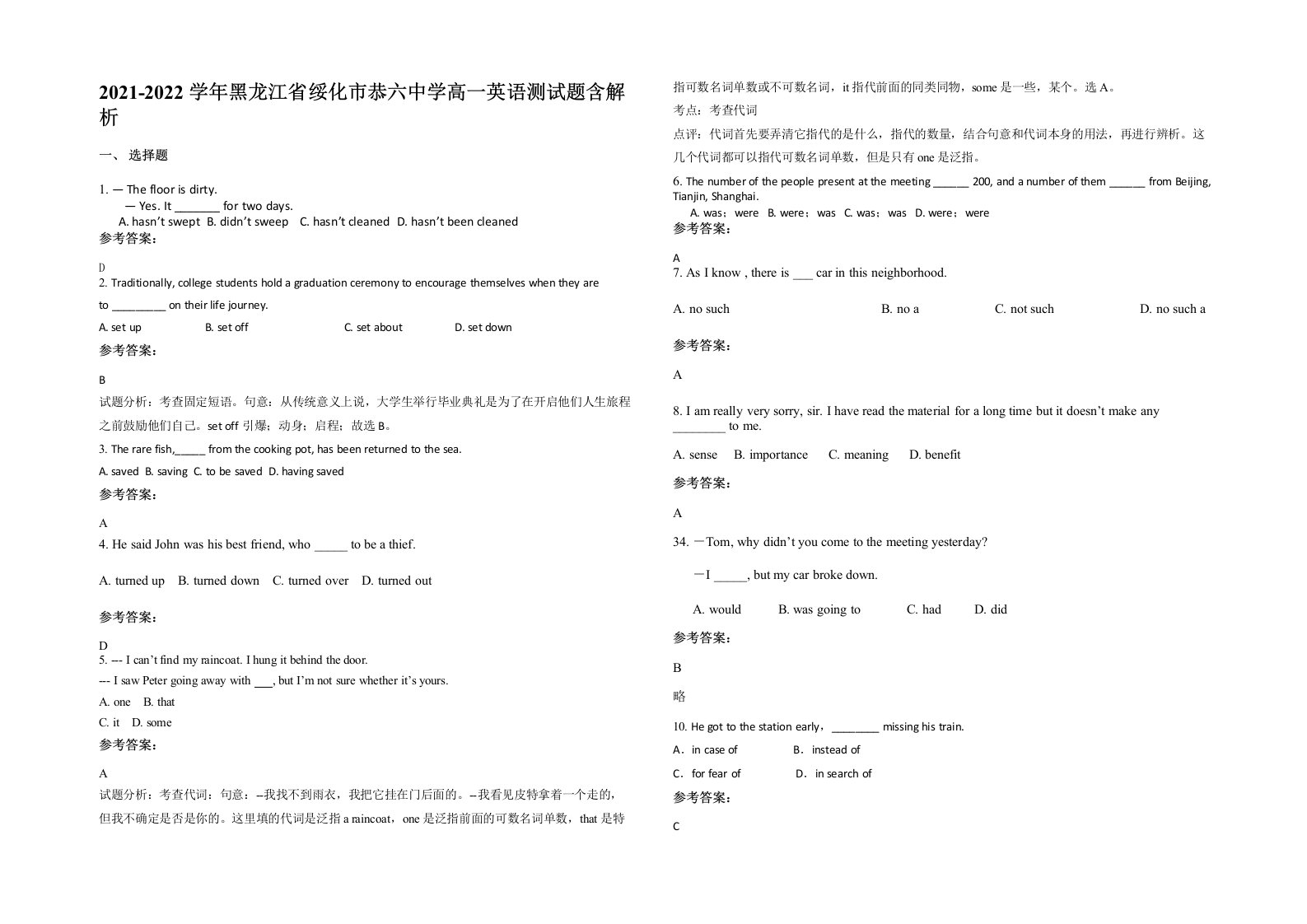 2021-2022学年黑龙江省绥化市恭六中学高一英语测试题含解析