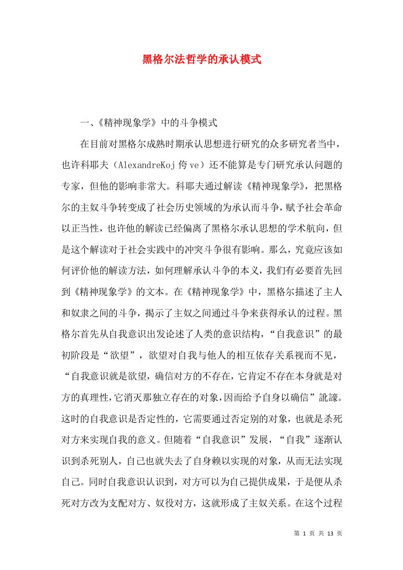 黑格尔法哲学的承认模式