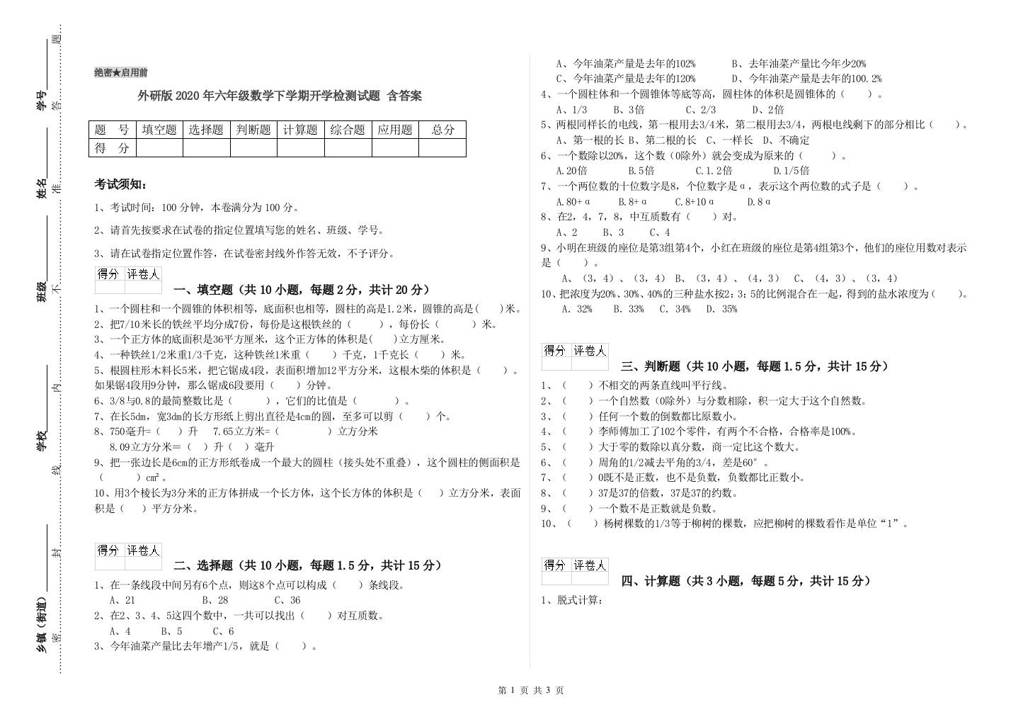 外研版2020年六年级数学下学期开学检测试题-含答案