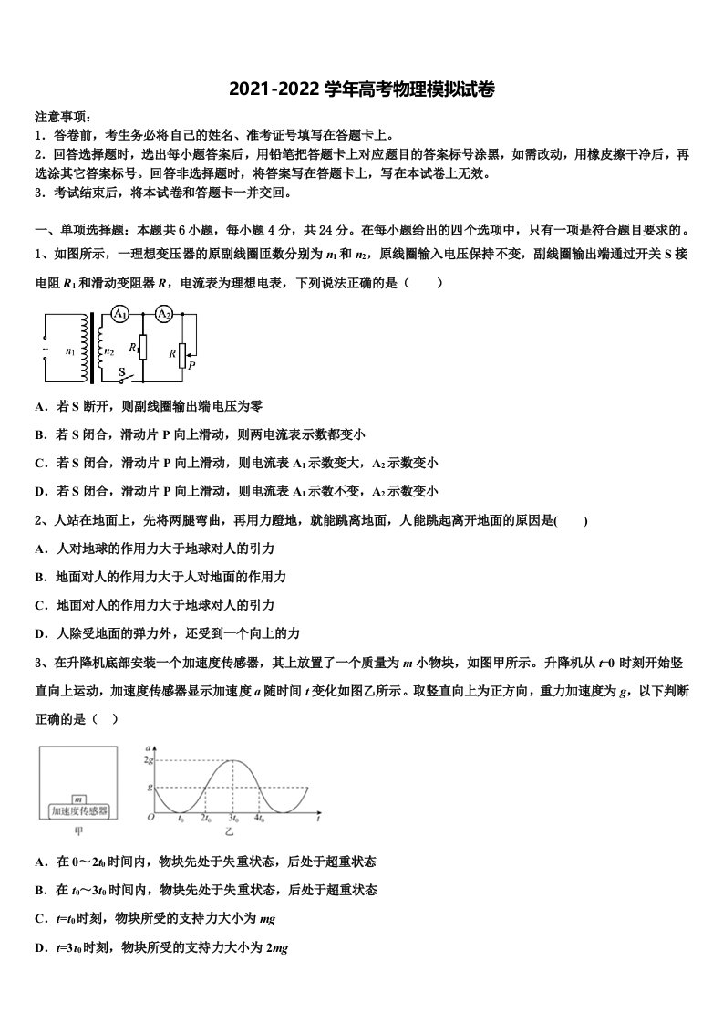 2022年山东、湖北部分重点中学高三压轴卷物理试卷含解析