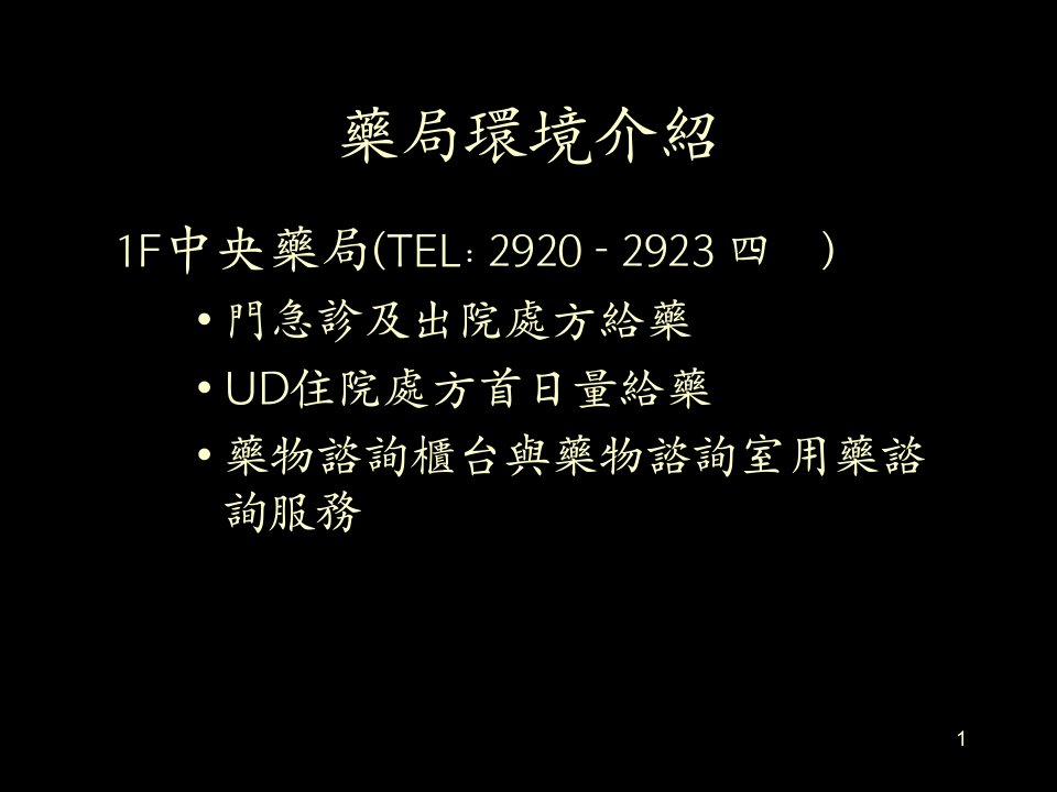 医学专题医师和药师的互动合作关系