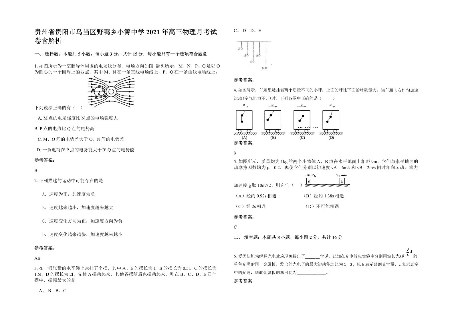 贵州省贵阳市乌当区野鸭乡小箐中学2021年高三物理月考试卷含解析