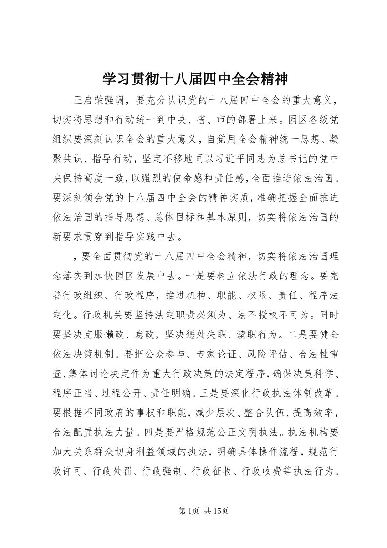 7学习贯彻十八届四中全会精神