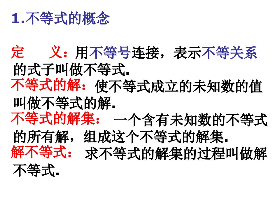 北师大版八上第一单元一元一次不等式和一元一次不等式组复习课完整版ppt课件