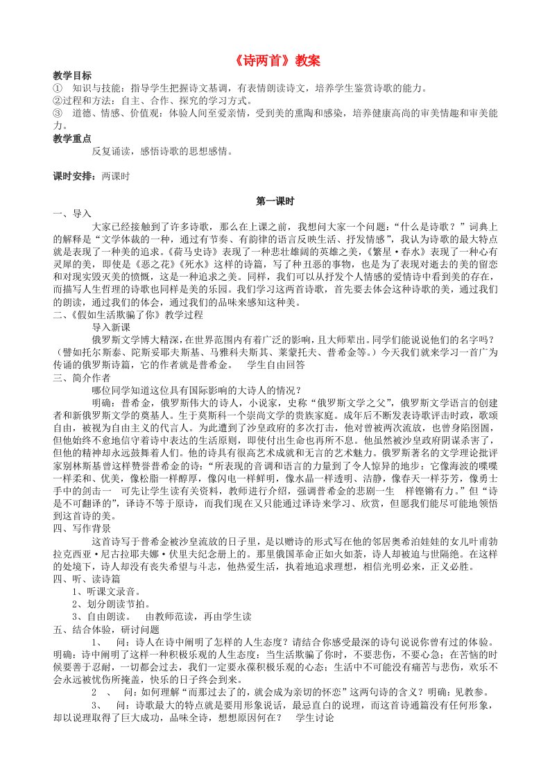 七年级语文下册3丑小鸭教案新人教版