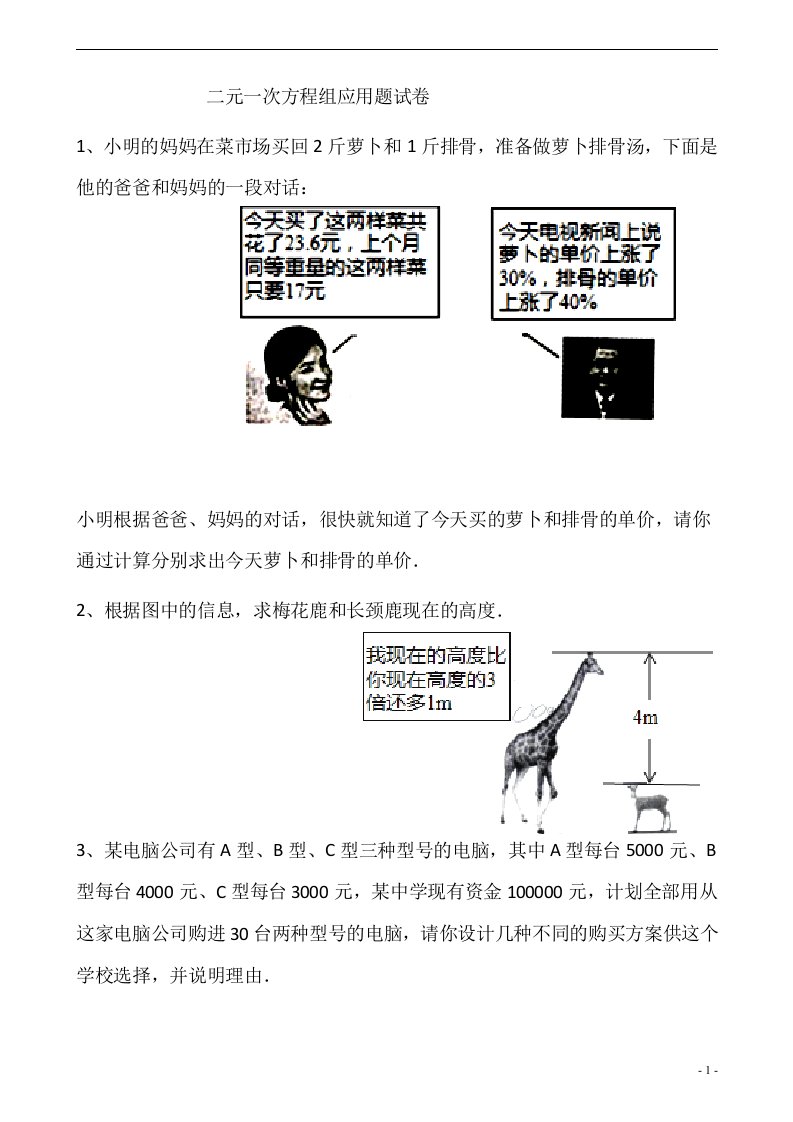 二元一次方程组应用题试卷