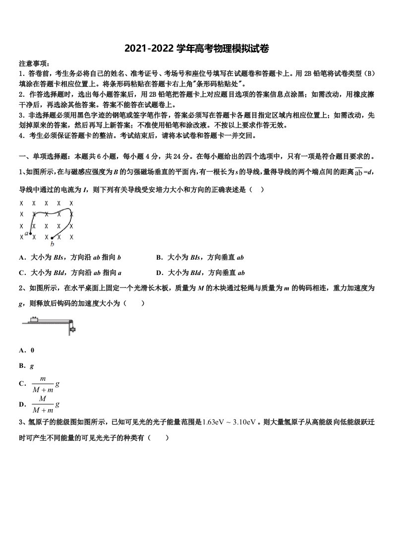 2022年四川省广安第二中学高三最后一卷物理试卷含解析