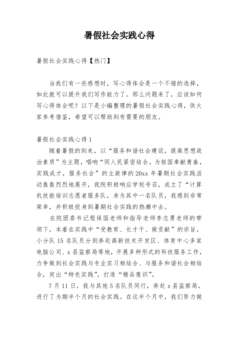 暑假社会实践心得_9