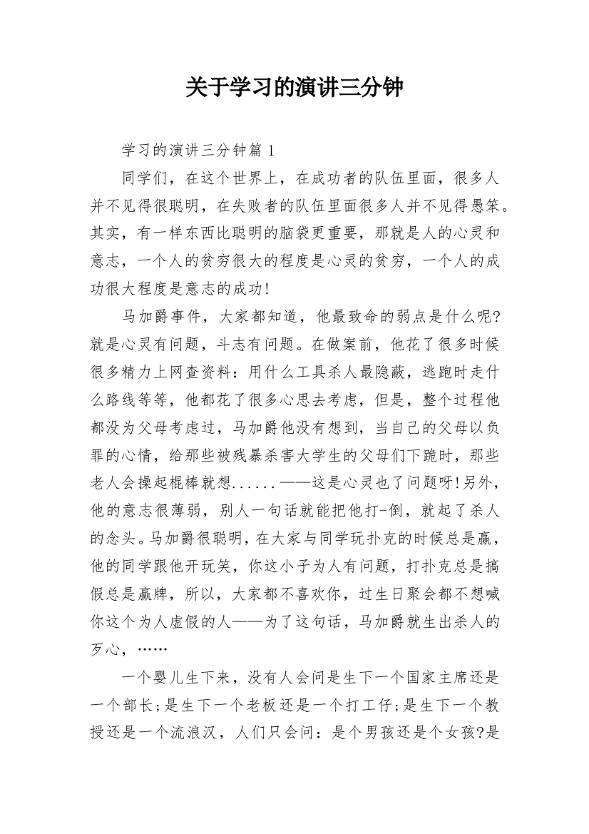 关于学习的演讲三分钟