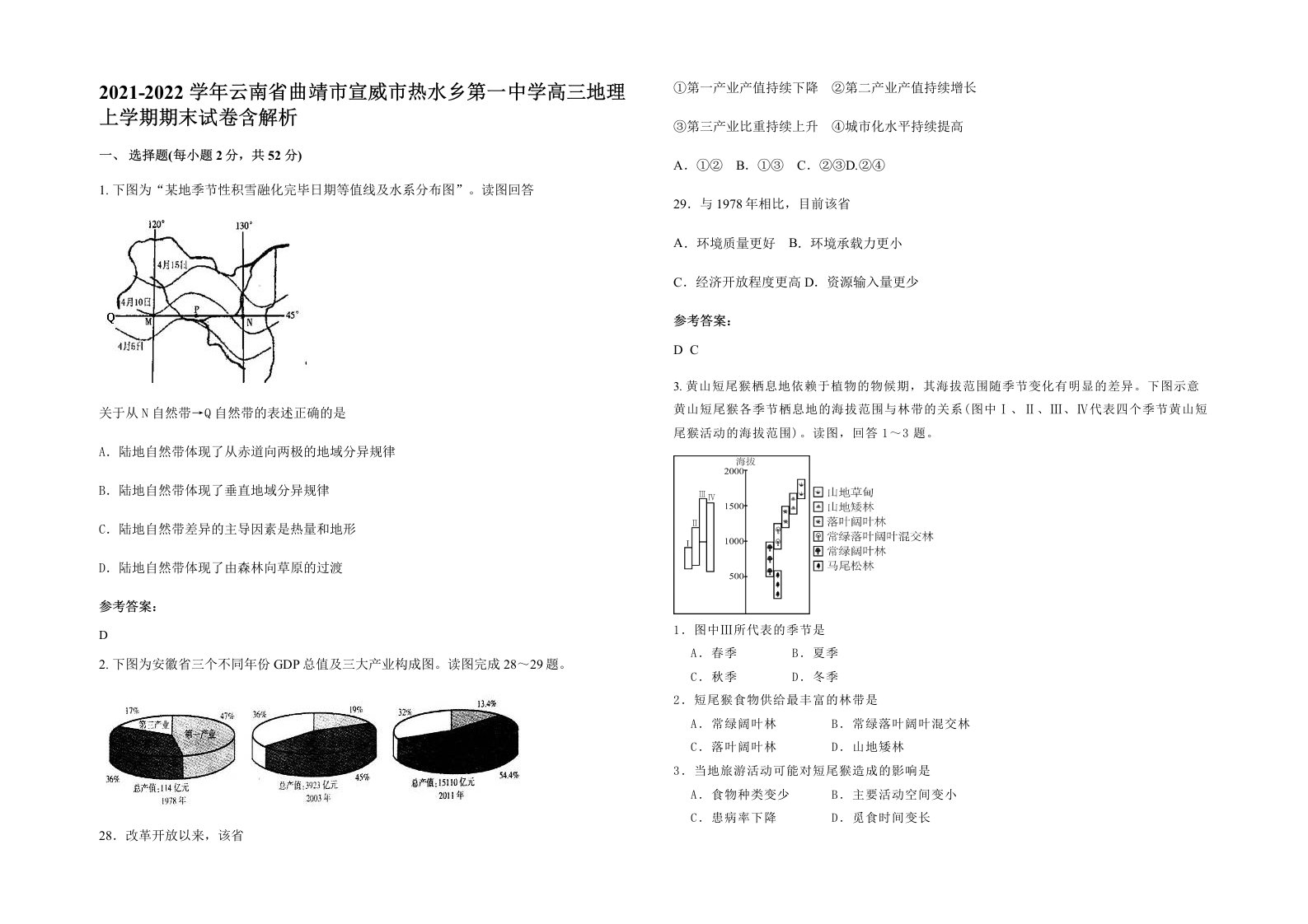 2021-2022学年云南省曲靖市宣威市热水乡第一中学高三地理上学期期末试卷含解析