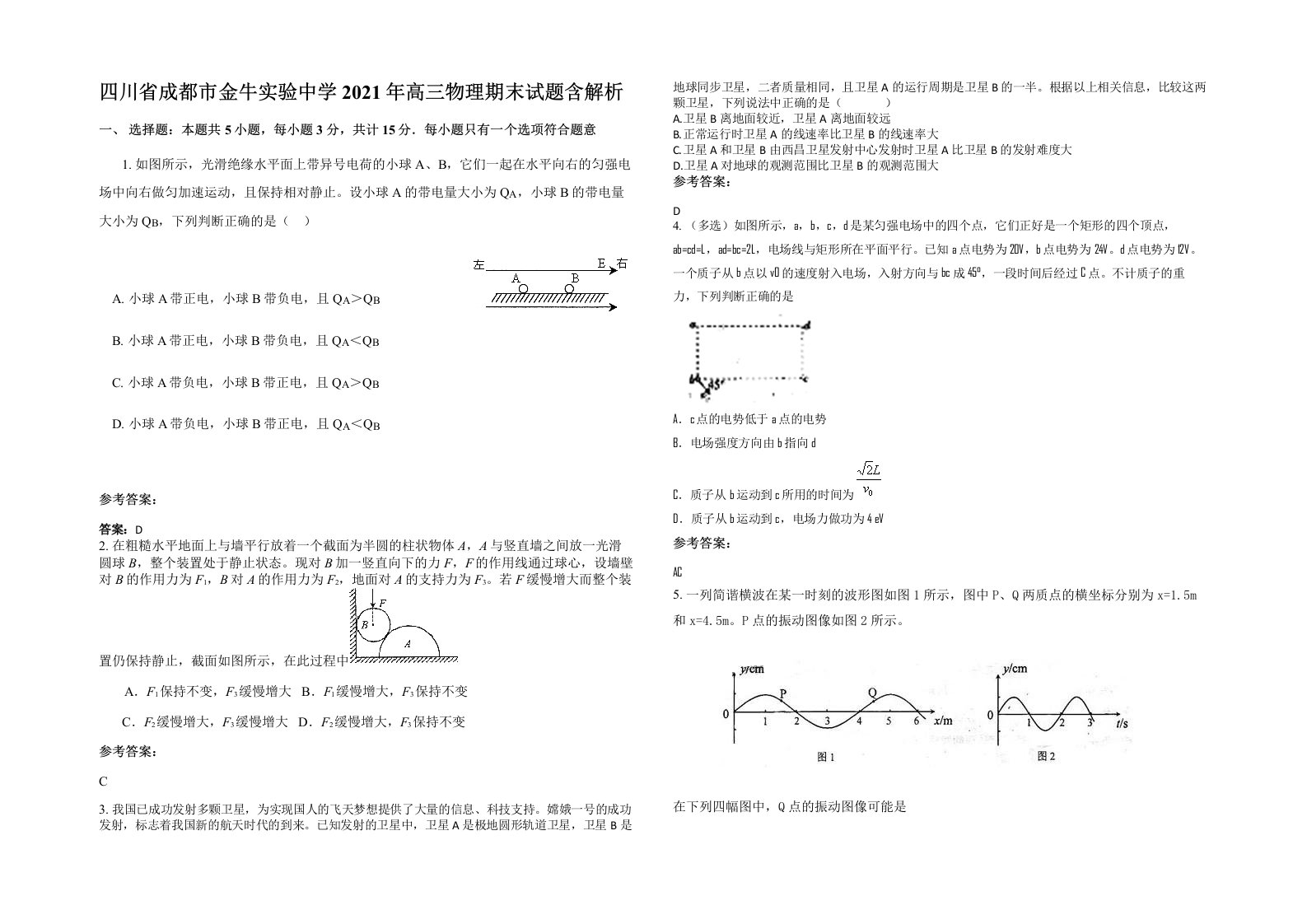 四川省成都市金牛实验中学2021年高三物理期末试题含解析