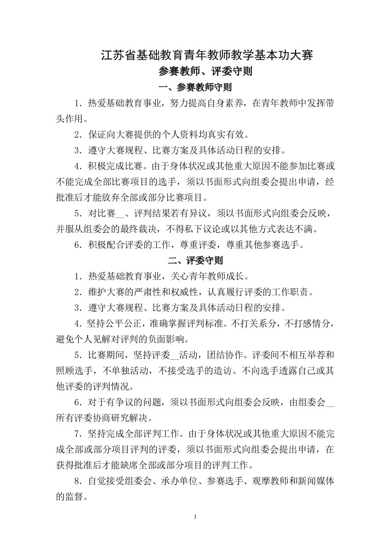 江苏省基础教育青年教师教学基本功大赛