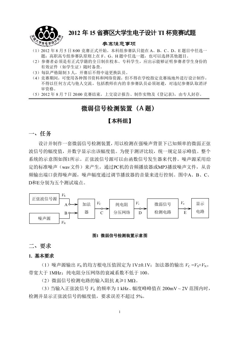 湖北电子设计竞赛题目汇总