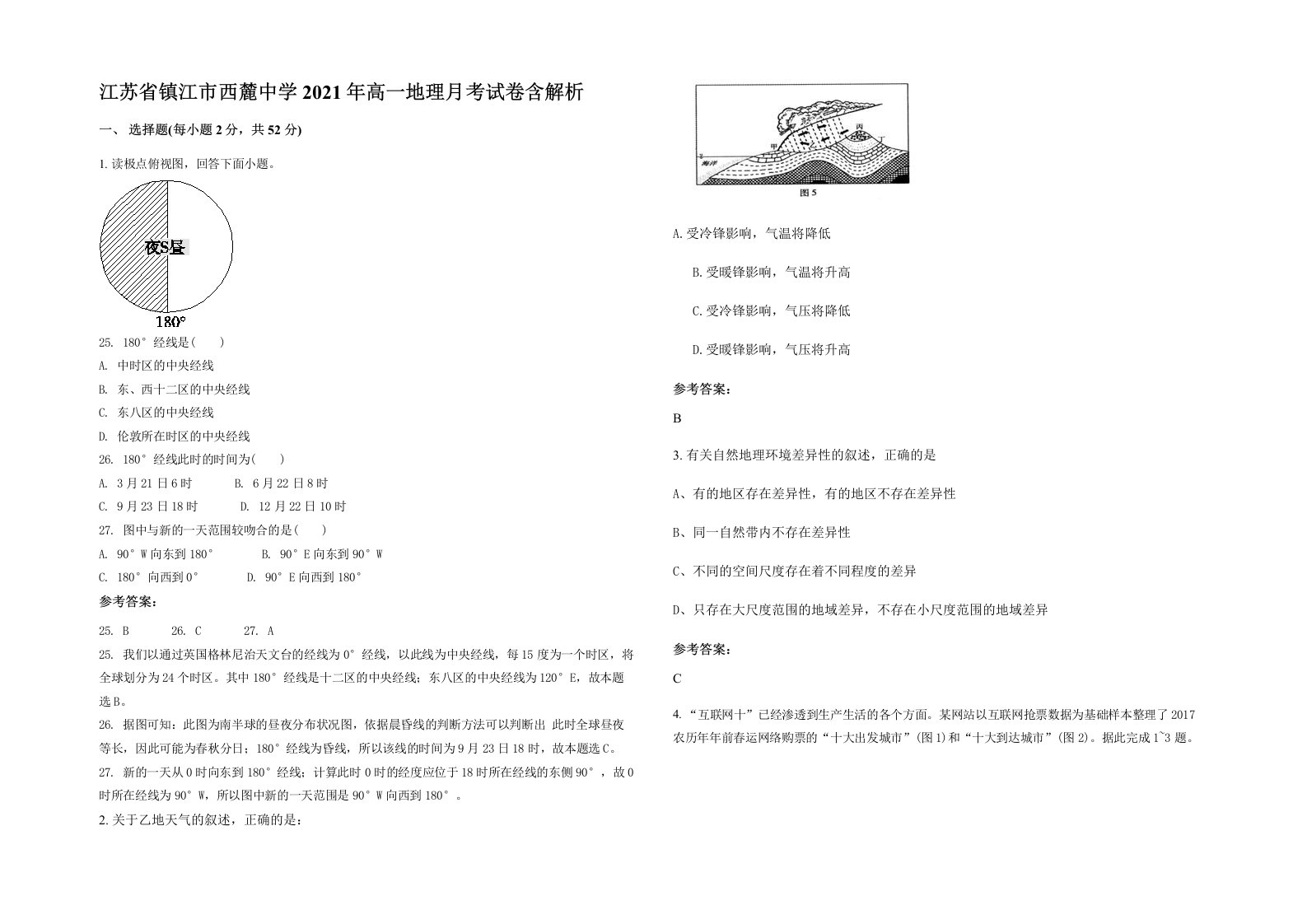 江苏省镇江市西麓中学2021年高一地理月考试卷含解析