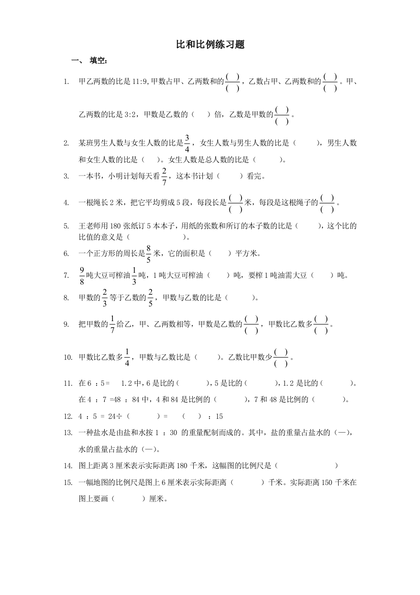 比和比例综合练习题及答案精心制作