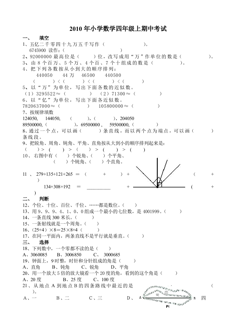 北师大版小学数学四年级上册期中试题78358