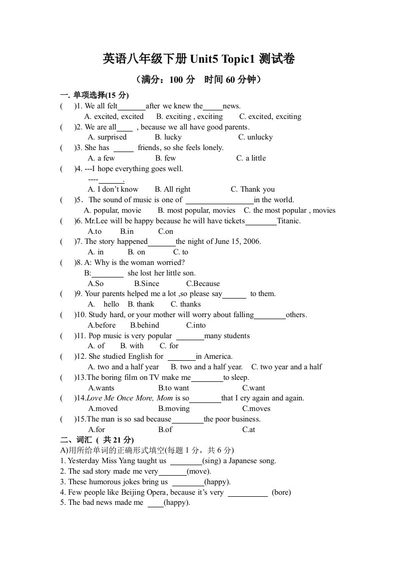 仁爱英语八年级下册Unit5Topic1测试卷