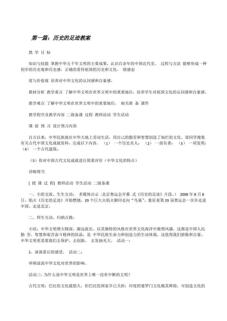 历史的足迹教案5篇[修改版]