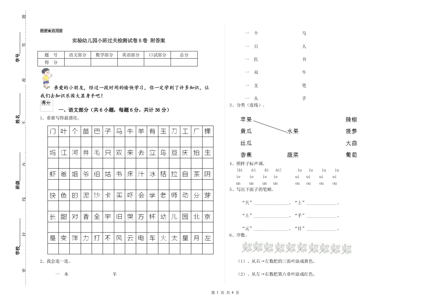 实验幼儿园小班过关检测试卷B卷-附答案