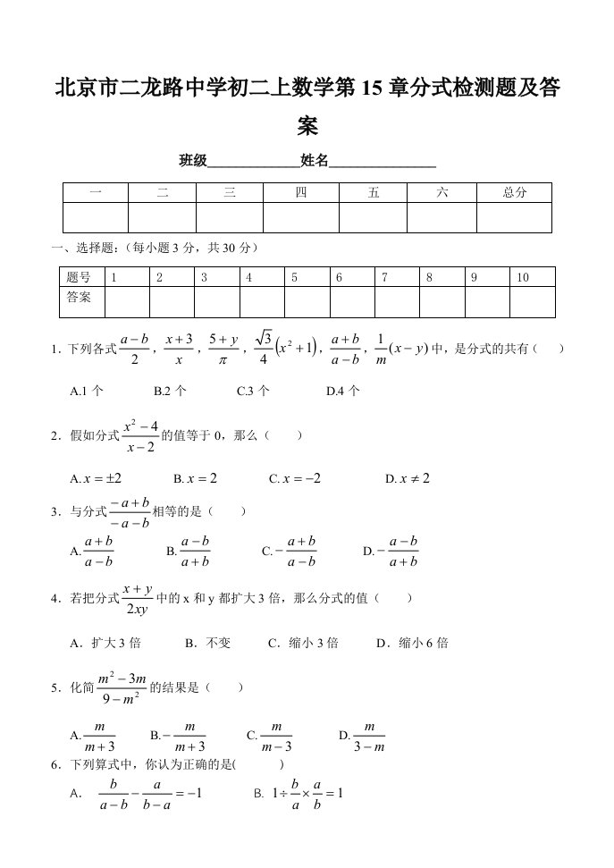 北京市二龙路中学初二上数学第15章分式检测题及答案