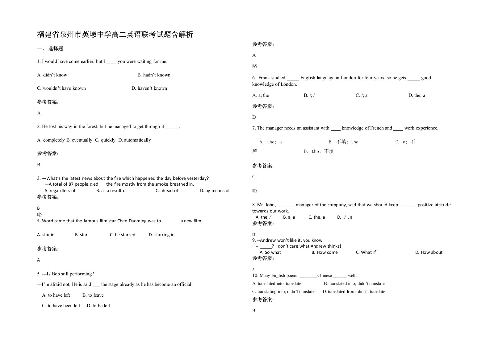 福建省泉州市英墩中学高二英语联考试题含解析