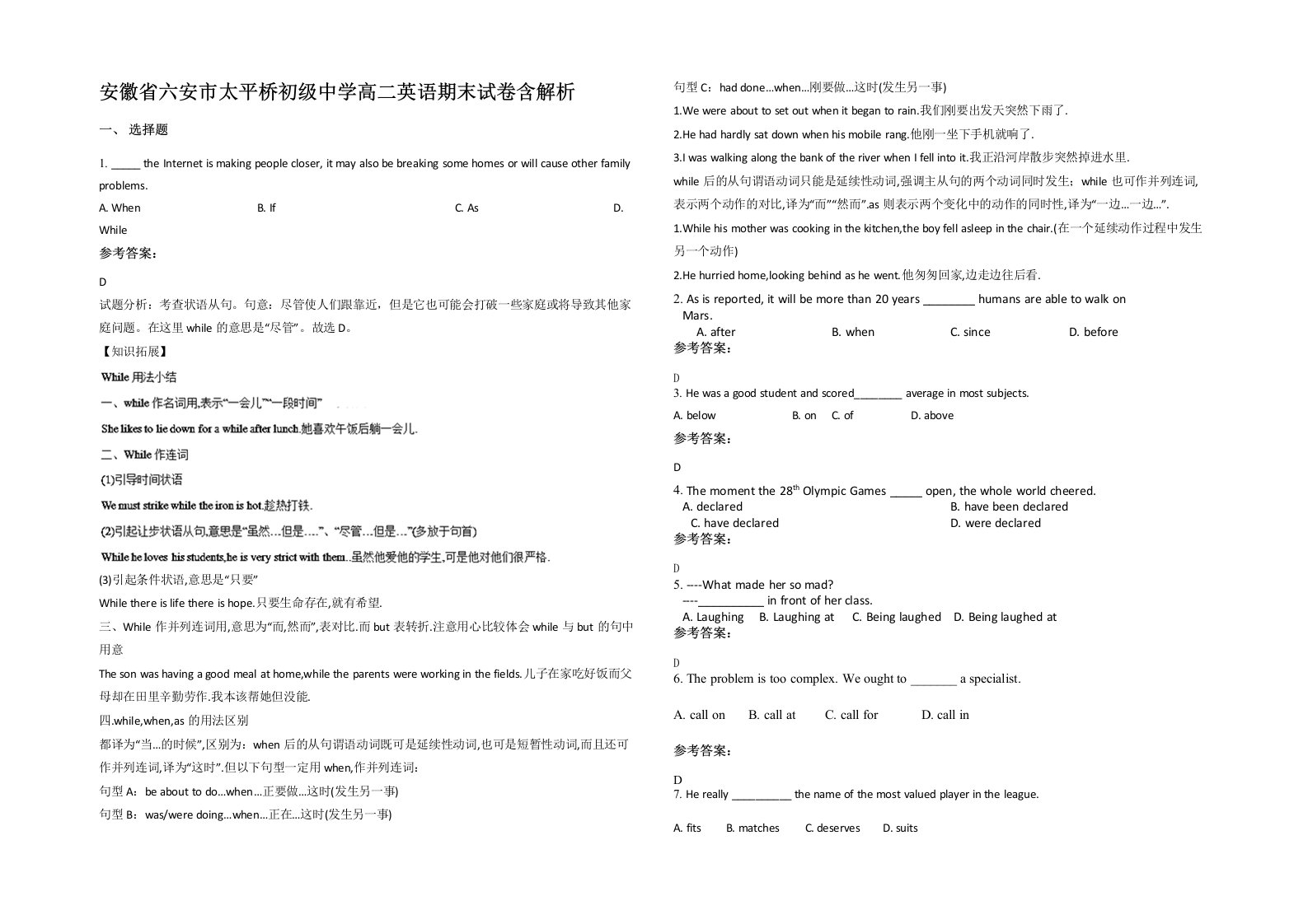 安徽省六安市太平桥初级中学高二英语期末试卷含解析