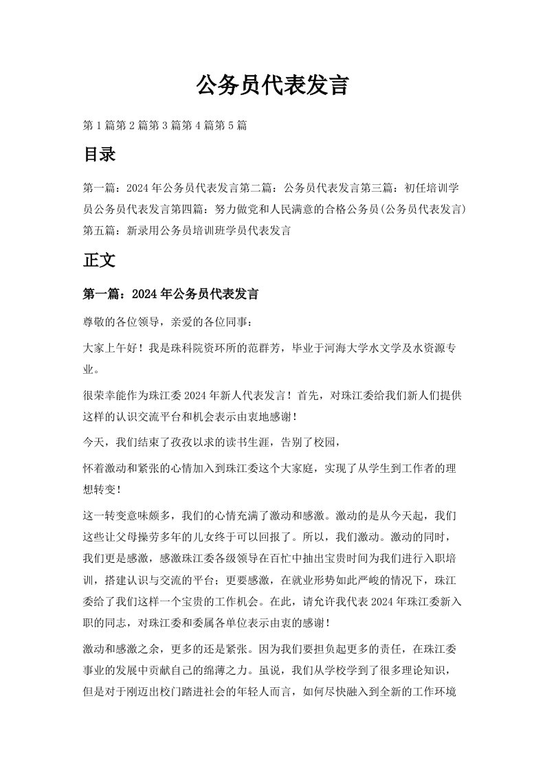 公务员代表发言